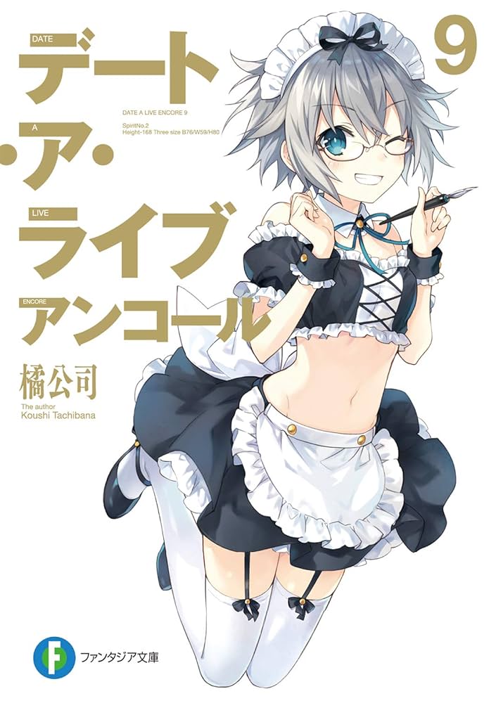 デートアライブ1〜21 デートアライブアンコール1〜9 Amazon.co.jp: デート・ア・ライブ アンコール (富士見